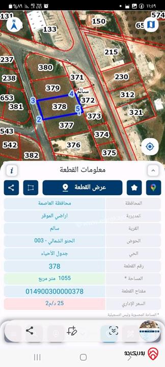 أرض مساحة 1 دونم و 55م للبيع في عمان - الموقر - قرية سالم