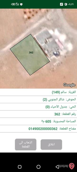 قطعة أرض مساحة 600م للبيع في عمان - سحاب قرية سالم