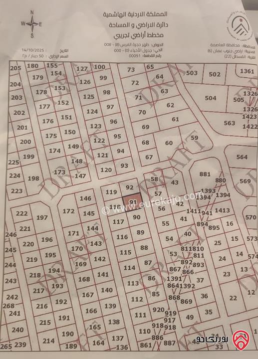 أرض سكنية مساحة 500م للبيع في عمان - القسطل