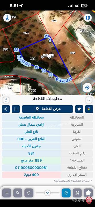 ارض مساحة 889م للبيع في عمان - تلاع العلي الغربي قرب خلدا تصلح لفيلا او لاسكانات 