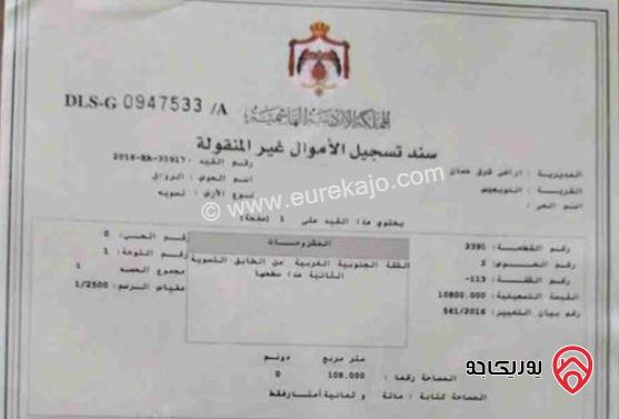 شقة شبه تسوية مساحة 108م للبيع في عمان - طبربور 