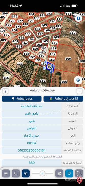 ارض سكني مساحة 689 متر للبيع في عمان - ناعور القهاقير 