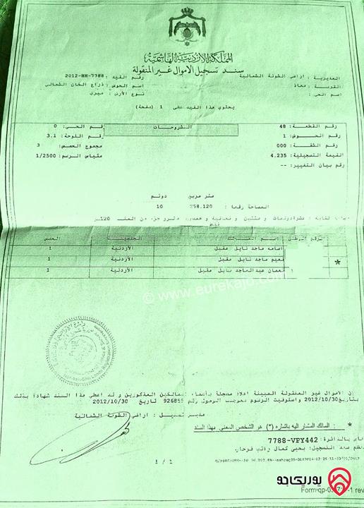 قطعة ارض مميزة مساحة 3 دونم و 500م للبيع في الغور في منطقة الشونة الشمالية للبيع كاش او اقساط ميسرة  