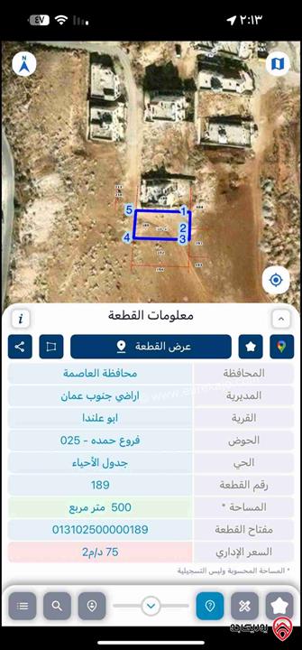  أرض سكنية 500 متر بسعر 37 ألف للبيع في عمان - أبو علندا واصل شارع 12 متر وجميع الخدمات من المالك مباشرة 0792299201