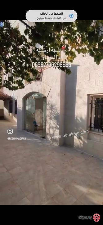 شقة ارضية مساحة 225م داخلي و 200م خارجي للبيع في عمان - ام السماق 