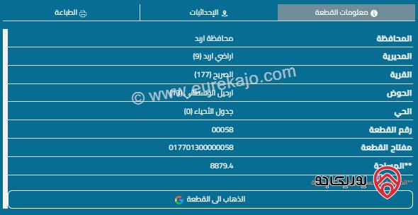 قطعة أرض غير مفروزة مساحة 918م للبيع في اربد - الصريح 