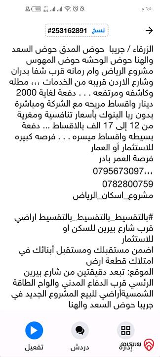 قطع اراضي مساحة 500م للبيع بالتقسيط بدون بنك في الزرقاء - جريبا 