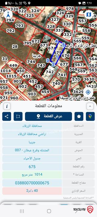 قطعة أرض مساحة 1 دونم للبيع في الزرقاء - جريبا
