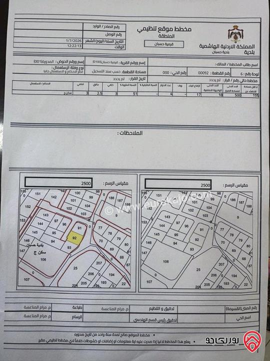 قطع أراضي مساحة 540م للبيع في عمان - ناعور حسبان 