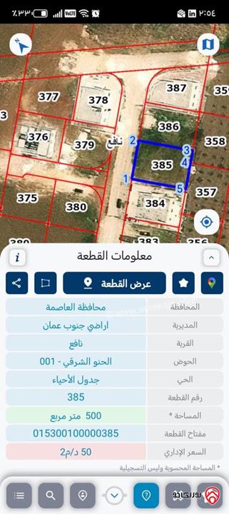 ارض مساحة 500م للبيع في عمان - منطقة نافع - الحنو الشرقي
