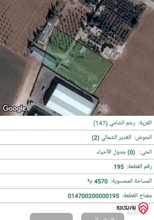 قطعة ارض مساحة 4572م للبيع في عمان - الموقر رجم الشامي شارع المية صناعات متوسطة