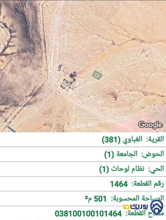 قطعة أرض للبيع مساحة 501م في الزرقاء - الغباوي 