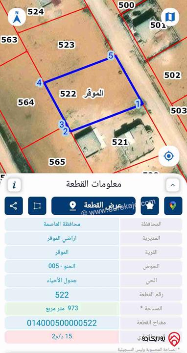 ارض مساحة 1 دونم للبيع في عمان - الموقر منطقة فلل 