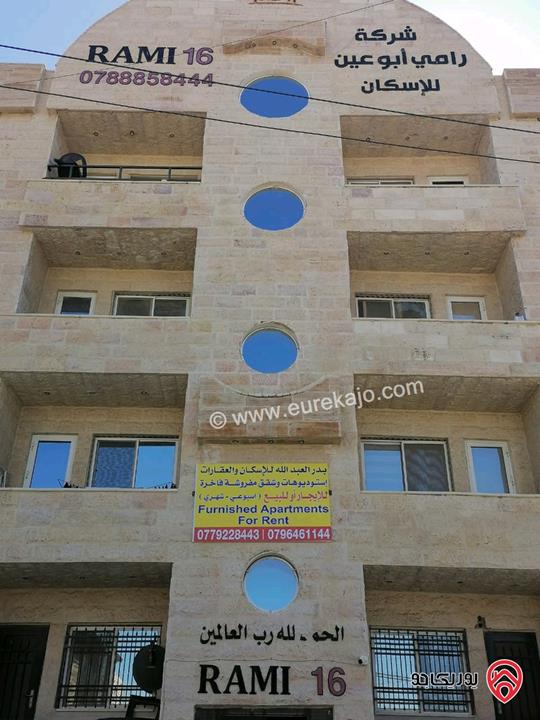 شقق مفروشة للايجار في اربد شارع الجامعة 