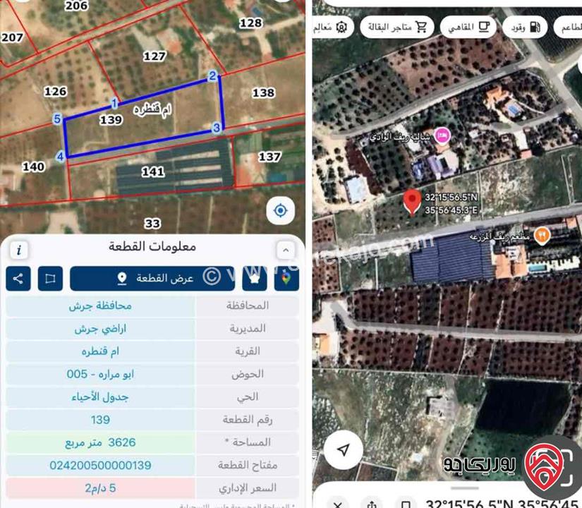 قطعة أرض مميزة مطلة مساحة 3 دونم و 626م للبيع في جرش - ام قنطره