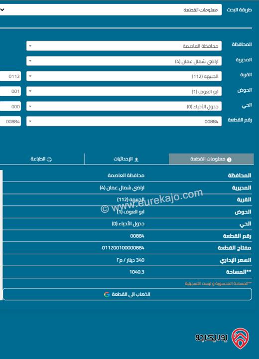 أرض مساحة 1 دونم و 40م للبيع في عمان - الجبيهة سكنية من المالك مباشرة بقوشان مستقل تنظيم سكن أ