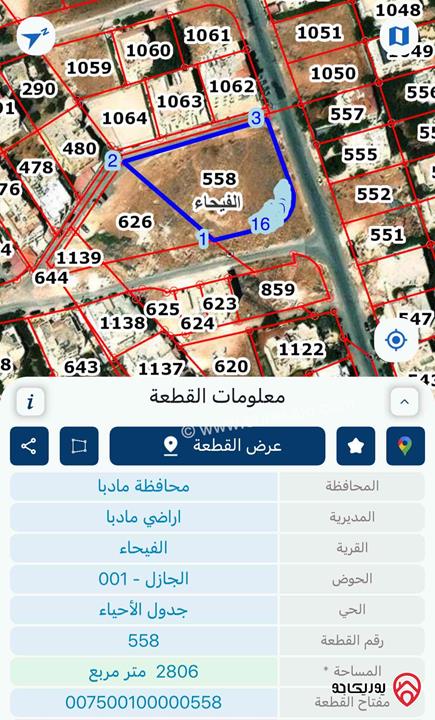 قطعة ارض سكن ب مساحة 2 دونم و 848م للبيع في مادبا - الفيحاء قرب النديم