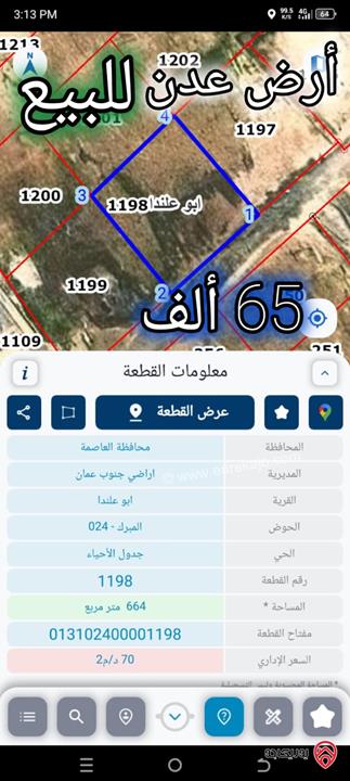 قطع اراضي بمساحات مختلفة للبيع في عمان - ابو علندا طريق عدن