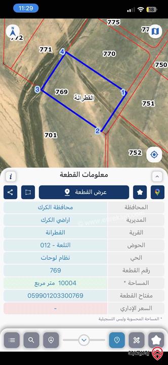 قطعة ارض مساحة 10 دونم للبيع في الكرك - القطرانة 