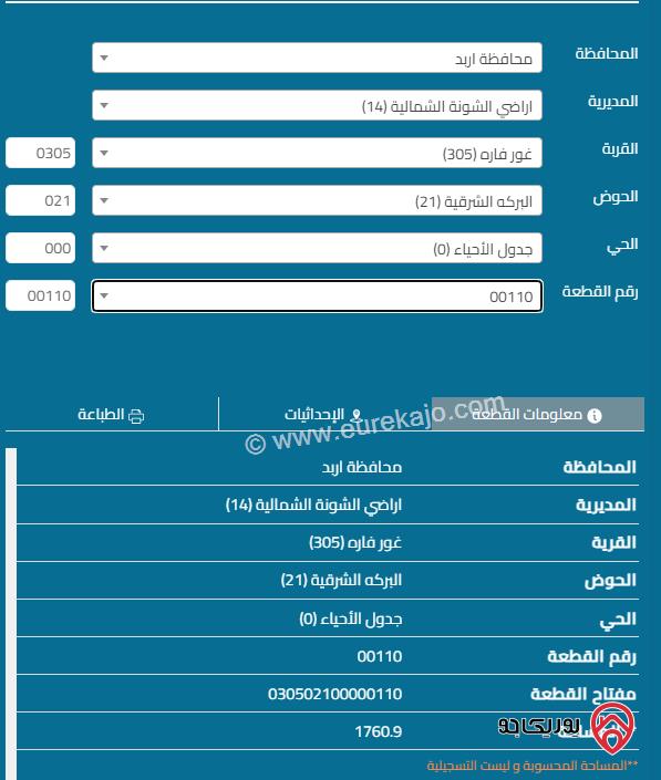 قطعة ارض مساحة 1800 م للبيع في اربد - الشونة الشمالية