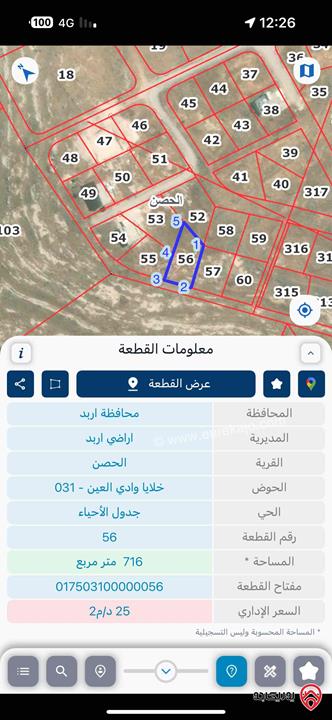 قطعة أرض مساحة 716م للبيع في اربد من أراضي الحصن خلايا وادي العين