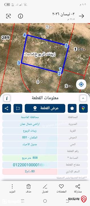 ارض مساحة 808م للبيع في عمان - شفا بدران المكمان 