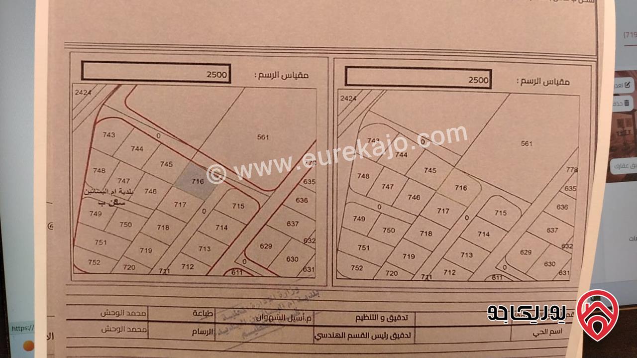 أرض سكنية مساحة 761م للبيع في عمان - ناعور