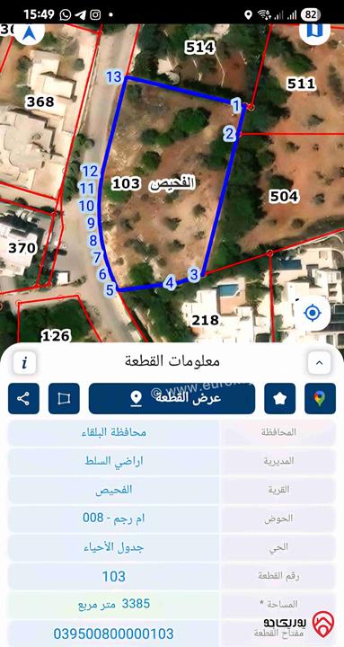 قطعة أرض مساحة 3 دونم و 400م للبيع في عمان - منطقة دابوق 
