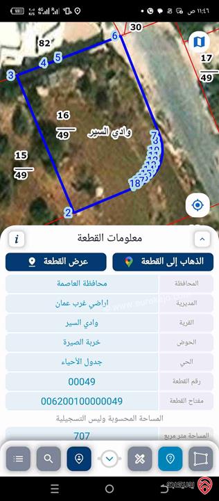 قطعة أرض مساحة 707م مفروزة للبيع في عمان - البيادر وادي السير