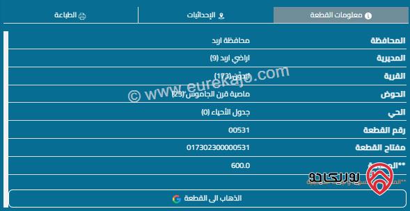 قطعة أرض مساحة 600م للبيع في اربد - ايدون 