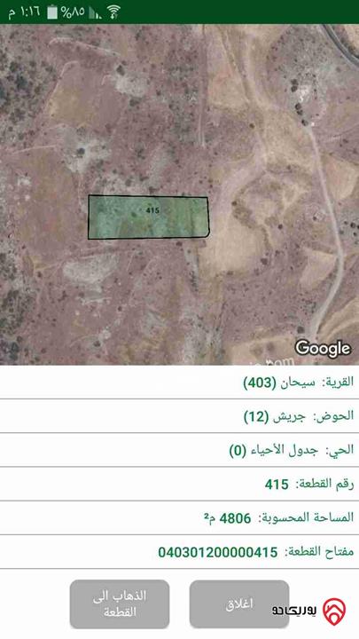 ارض زراعية مساحة 4 دونم و 806م للبيع في البلقاء - سيحان