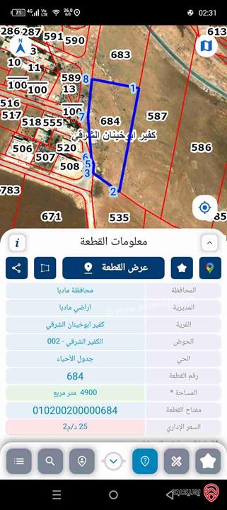 أرض مساحة 4 دونم و 680م للبيع في مادبا