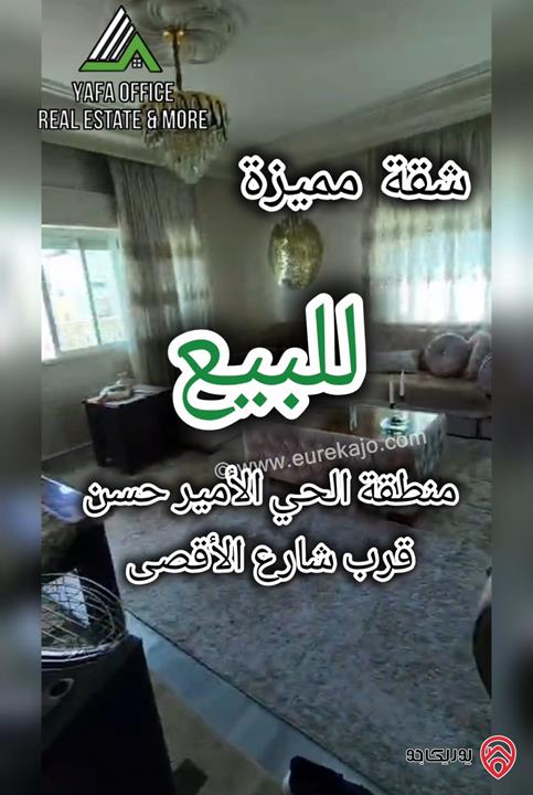 شقة فاخرة طابق ثالث مساحة 156م للبيع في عمان - ضاحية الأقصى حي الأمير حسن   
