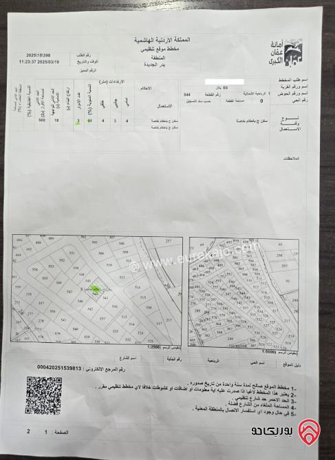 أرض مساحة 837م للبيع في عمان - بدر الجديدة