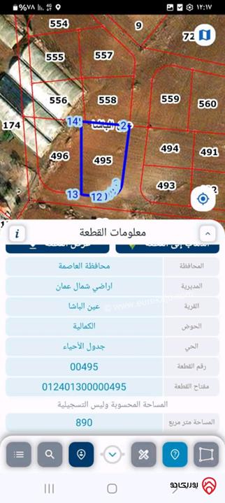 قطع اراضي عدد 4 بمساحات مختلفة للبيع بسعر 75 دينار المتر في عمان - عين الباشا حوض الكمالية منطقة جديدة 
