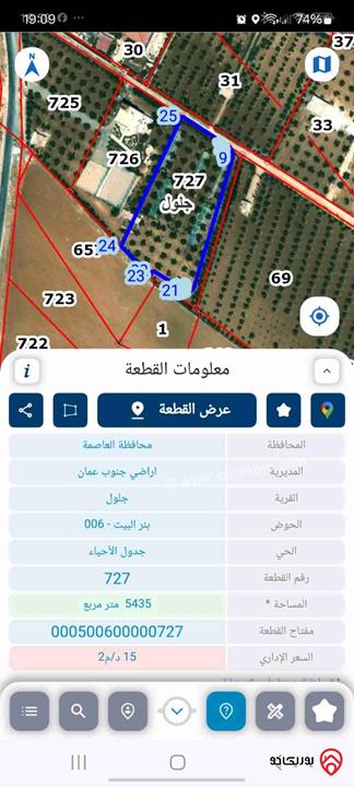 قطعة ارض مساحة 5 دونم و 432م للبيع في عمان - جلول 