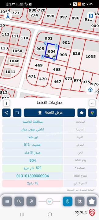 قطعتين أرض مساحة 1 دونم بسندين تسجيل للبيع في عمان - ابو علندا اسكان الكهرباء 