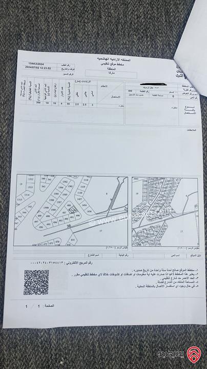 قطعة ارض مساحة 313م للبيع في عمان - ماركا خلف سجن ماركا قوشان مستقل