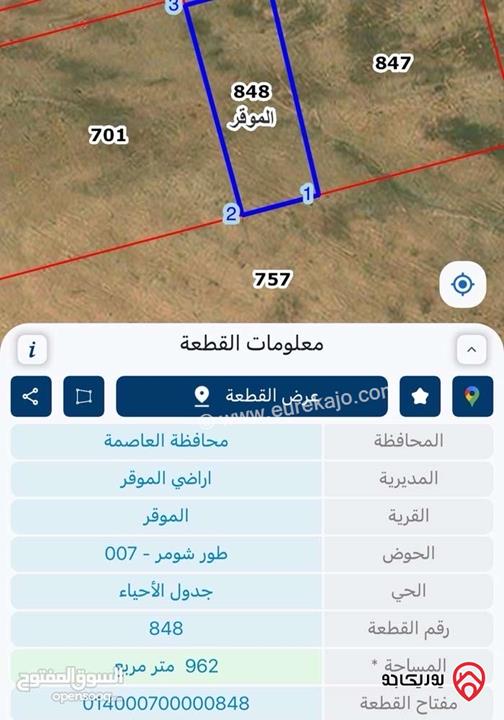 قطعة أرض مساحة 1 دونم للبيع في عمان - الموقر
