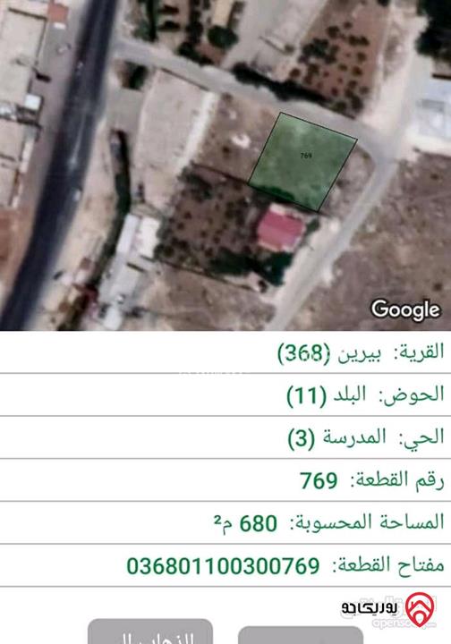 ارض مساحة 680م للبيع في الزرقاء - بيرين قرب بلدية بيرين تصلح لبناء عمارة سكنية استثمارية