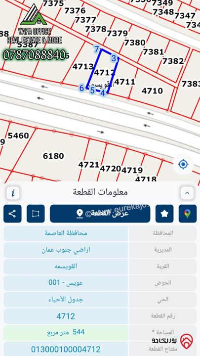 ارض  تجارية مميزة مساحة 543م للبيع في المرقب – شارع الرحاب (الجديد)