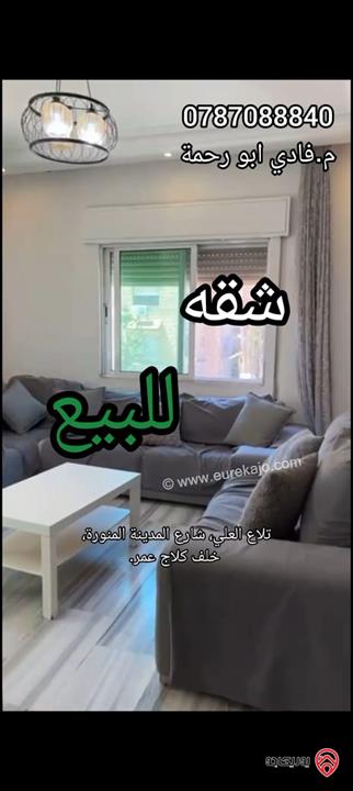 شقة طابق اول مساحة 150م للبيع في عمان - تلاع العلي 
