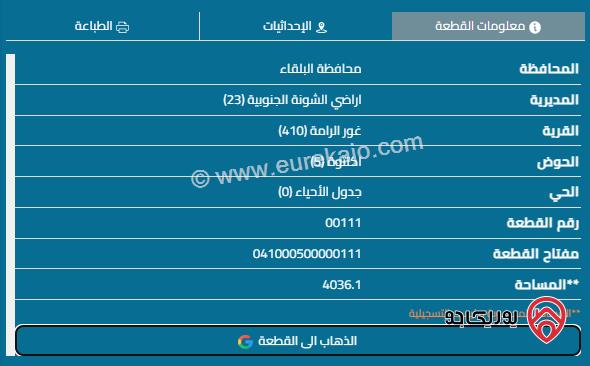 قطعة ارض للبيع بمنطقة الرامة مساحة ٩ دونم طريق البحر الميت قطعتين ١١١ و ١١٢