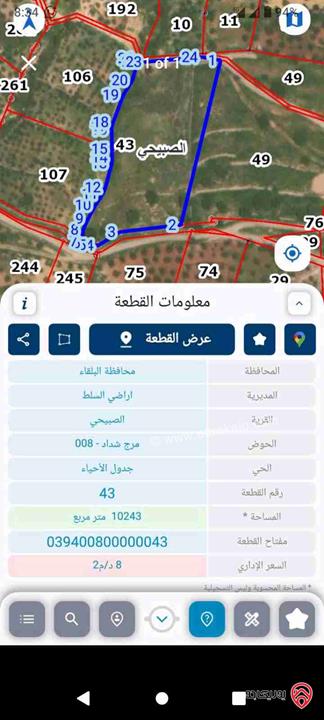ارض مساحة 10 دونم و 287م للبيع في السلط / الصبيحي