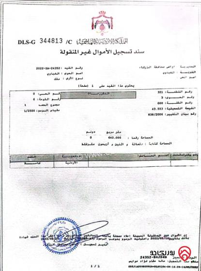 قطعة أرض على شارعين مساحة 642م للبيع في الزرقاء - الغباوي	