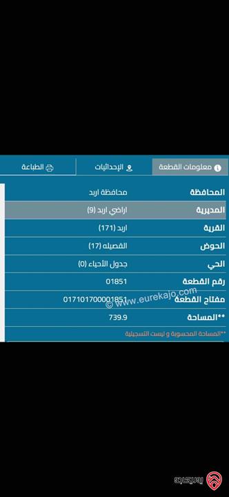 قطعة أرض تجارية مساحة 740م للبيع من المالك مباشرة في اربد - حي الفضيلة