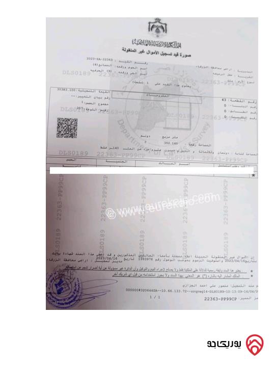 قطعة ارض مساحة 2 دونم و 352م للبيع في الزرقاء - طريق الاوتوستراد الزرقاء عمان على الشارع الرئيسي مقابل مجمع الكرزون