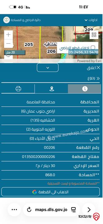قطعة ارض مساحة 868م للبيع في عمان - خشافية الدبايبة منطقة اللوزية