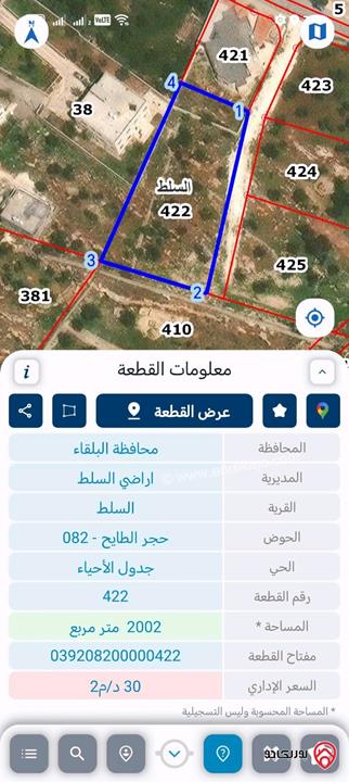 قطع أراضي بمساحات وأسعار مختلفة كما موضحة بالاعلان للبيع في السلط كافة المناطق