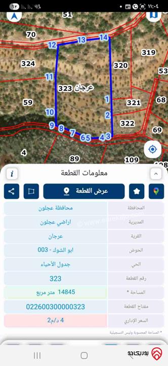 مزرعة مساحة 15 دونم للبيع في عجلون